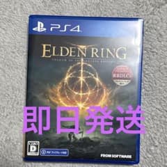 エルデンリング PS4