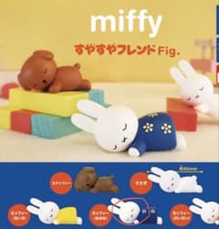 ミッフィー　すやすやフレンドのサムネイル