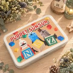 パペットスンスン ミニ缶ケースのサムネイル