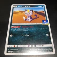 アローラニャース　おはらいばこのサムネイル