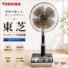希少】東芝 SF-30V 昭和レトロ 扇風機 動作品 TOSHIBA - メルカリ