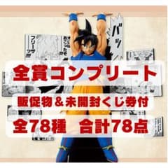 이치 반 쿠지 DRAGON BALL 40th ~ 게노지 ~ 전상 (전종) 컴플리트