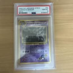 夢*コ様 1999年 ポケモンカード ナツメのゲンガー PSA 10 - メルカリ