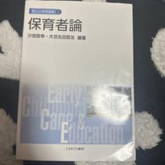 保育者論のサムネイル