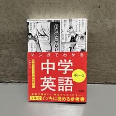 Gakken マンガでわかる中学英語 中1～3のサムネイル