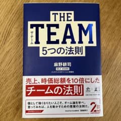 THE TEAM 5つの法則のサムネイル