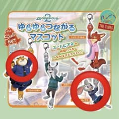 ズートピア2 ゆらゆらつながるマスコット クロウハウザー ジュディのサムネイル
