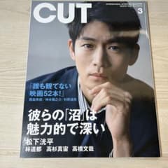 CUT 松下洸平のサムネイル