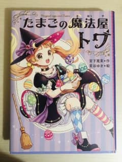 たまごの魔法屋トワのサムネイル
