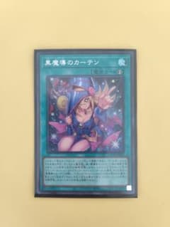 遊戯王 黒魔導のカーテン シークレットのサムネイル