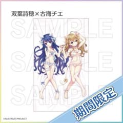 双葉詩穂×古海チエ プレミアム添い寝ベッドシーツのサムネイル