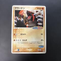 ポケモンカード グラードン ポケパーク 042/PCG-P 10l - メルカリ