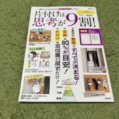 片付けは思考が9割!のサムネイル