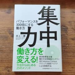 集中力 パフォーマンスを300倍にする働き方のサムネイル