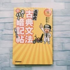 古典文法スーパー暗記帖 CD付きのサムネイル