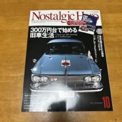 ノスタルジックヒーロー2021年10月号のサムネイル