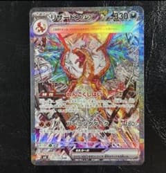 リザードンex SAR スカーレット&バイオレット 拡張パック 黒炎の支配者 … リザードンex SAR スカーレット&バイオレット 拡張パック 黒炎の支配者
