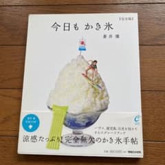 今日もかき氷【完全版】のサムネイル