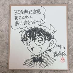 非売品 名探偵コナン 連載30周年記念展 来場者特典 色紙