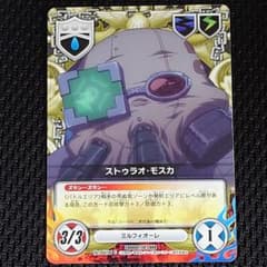 家庭教師ヒットマン リボーン CCG カード 56-6 ストゥラオ・モスカ