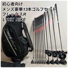 メンズ リンクス ナイキ 13本 ゴルフセット キャディバッグ付き