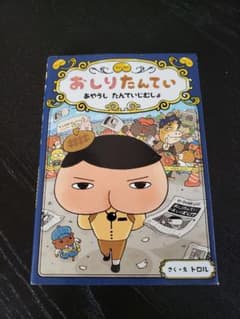 おしりたんてい あやうし たんていじむしょのサムネイル
