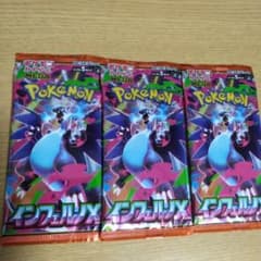 ポケモン インフェルノEX パック 3個セットのサムネイル