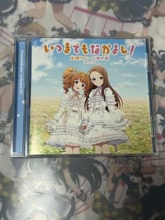 アイドルマスター 高槻やよい 水瀬伊織 いつまでもなかよし！ 会場限定