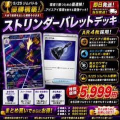 シティ優勝構築】ストリンダーバレットデッキ AR4枚採用 ポケカ - メルカリ