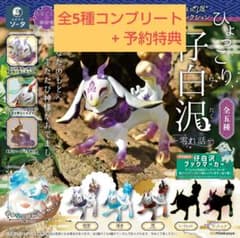 仔白沢 フルコンプセットのサムネイル