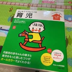 「はじめてママ&パパの育児 0~3才の赤ちゃんとの暮らしこの一冊で安心!」のサムネイル