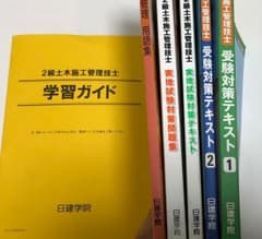 二級土木施工管理技士 テキスト集  2018年度のサムネイル
