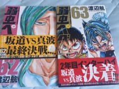 弱虫ペダル 62 63巻 セットのサムネイル