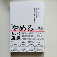 「やめる」という選択のサムネイル