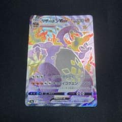 ポケモンカード リザードンVMAX SSR 色違いのサムネイル