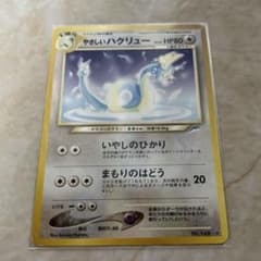 ポケモンカード旧裏　やさしいハクリュー ★ 拡張パック第4弾 闇、そして光へ…のサムネイル
