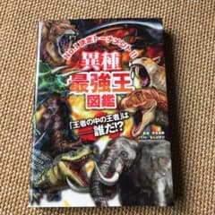 異種最強王図鑑のサムネイル