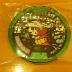 妖怪メダルのサムネイル