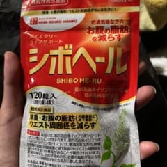 ハーブ健康本舗 シボヘール 120粒のサムネイル