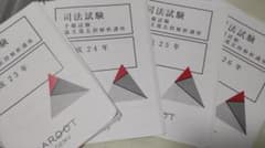 司法試験過去問題集　過去問解析講座 平成23年〜26年のサムネイル