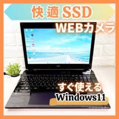 美品✅SSD快速⭐WEBカメラ付⭐設定済で届いてすぐ使えるブラックノートパソコン SSDで快適動作✨メモリ8GB WEBカメラ すぐ使える ノートパソコン NEC