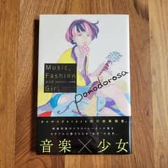 Music, Fashion and Girl pomodorosa作品集のサムネイル