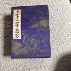 小倉百人一首 高砂 伝統的かるたセットのサムネイル