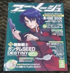アニメージュ 2005年3月号のサムネイル