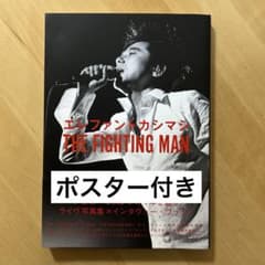 エレファントカシマシ 写真集 THE FIGHTING MANのサムネイル