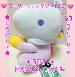 모리 판타지 한정 비매품 레어 BT21 MANG 봉제인형 BTS 방탄