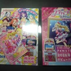 おもちゃショー アイカツアンコールガイドブック＆ピンクコーデ 学生証
