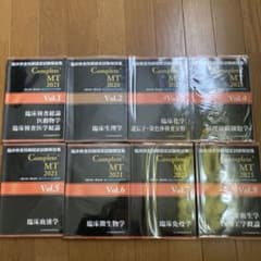 臨床検査技師国家試験解説集 Complete+MT セットのサムネイル