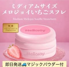 メロジョイ mellojoy ミディアムサイズ いちごスフレ ピンクスフレ