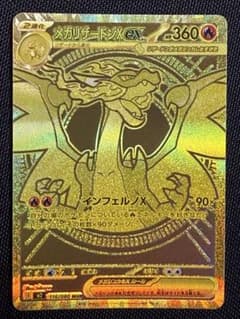 メガリザードンXex MUR MEGA 拡張パック インフェルノX 116/0… - メルカリ